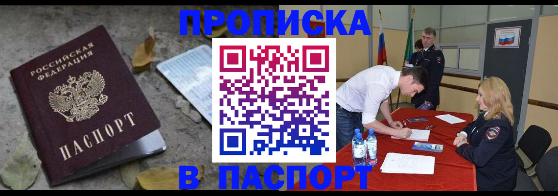 временная регистрация недорого в Новоаннинском